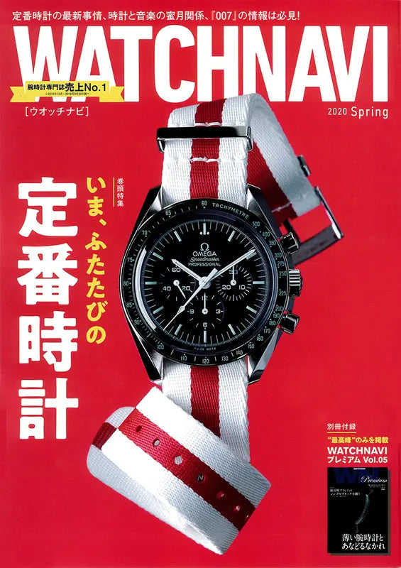 WATCHNAVI 2020 Spring Vol.77