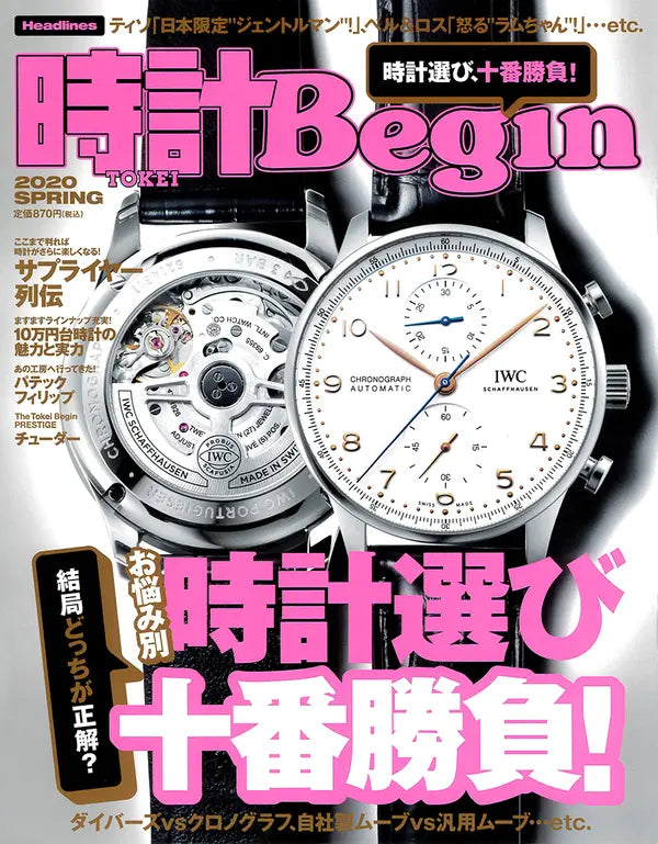 時計Begin 2020 SPRING vol.99