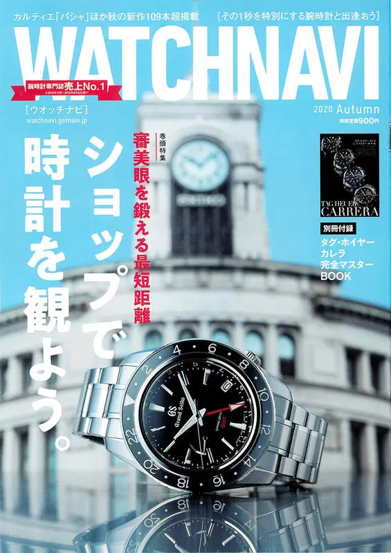 WATCHNAVI 2020 Autumn Vol.79