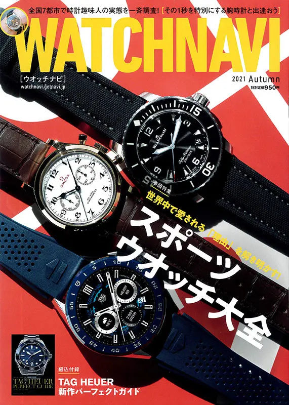WATCHNAVI 2021 Autumn Vol.83