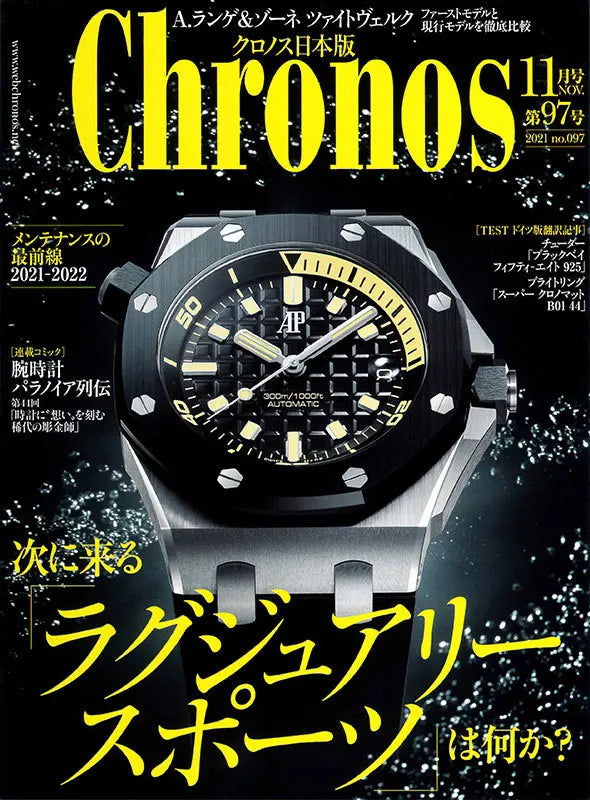 Chronos 日本版 11月号 第97号