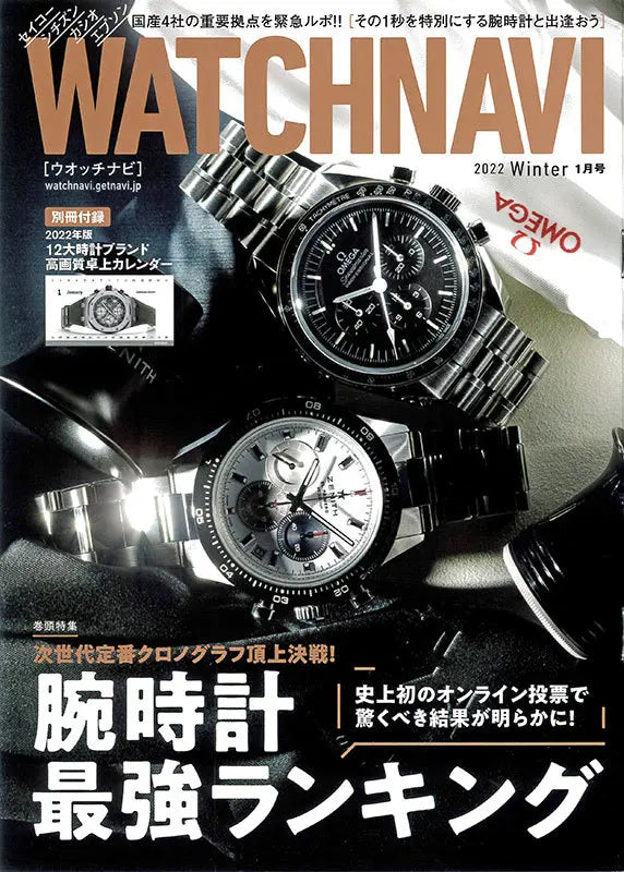 WATCHNAVI 2022 Winter Vol.84