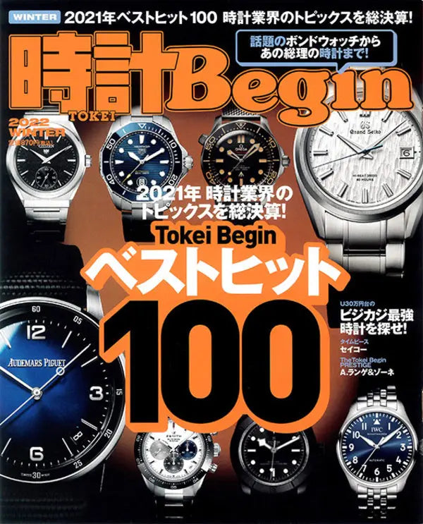時計Begin 2022 WINTER vol.106