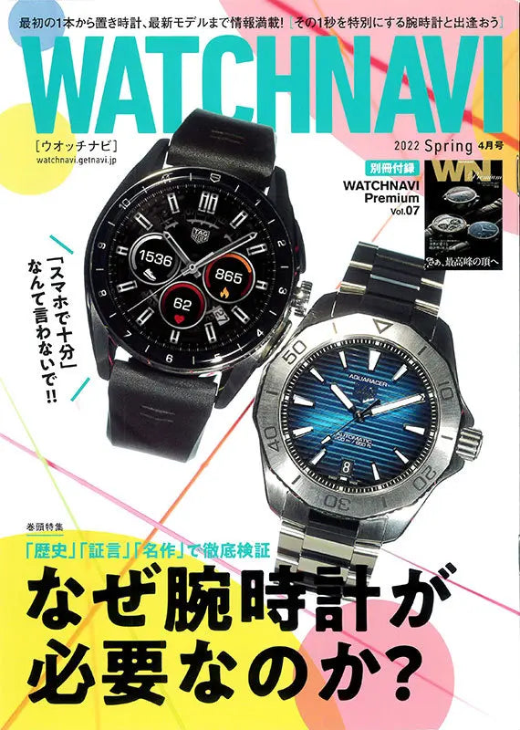 WATCHNAVI 2022 Spring Vol.85