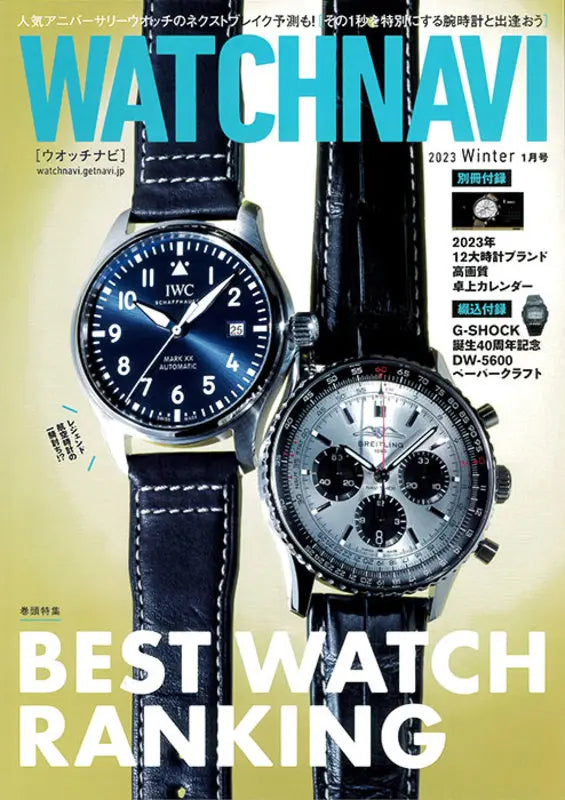 WATCHNAVI 2023 WINTER Vol.88