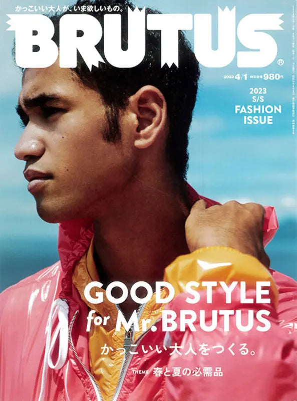 BRUTUS No.981 2023年4月1日号