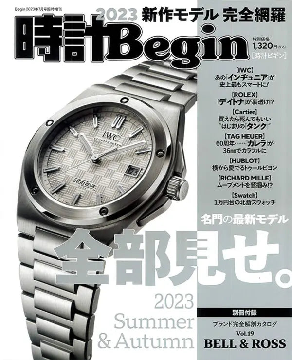 時計Begin 2023 SUMMER＆AUTUMN vol.110