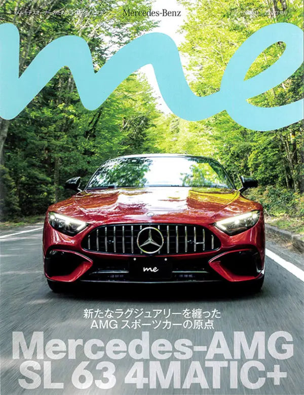 Mercedes-Benz me magazine No.021 2.2023 夏号