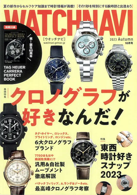 WATCHNAVI 2023 SUMMER Vol.91