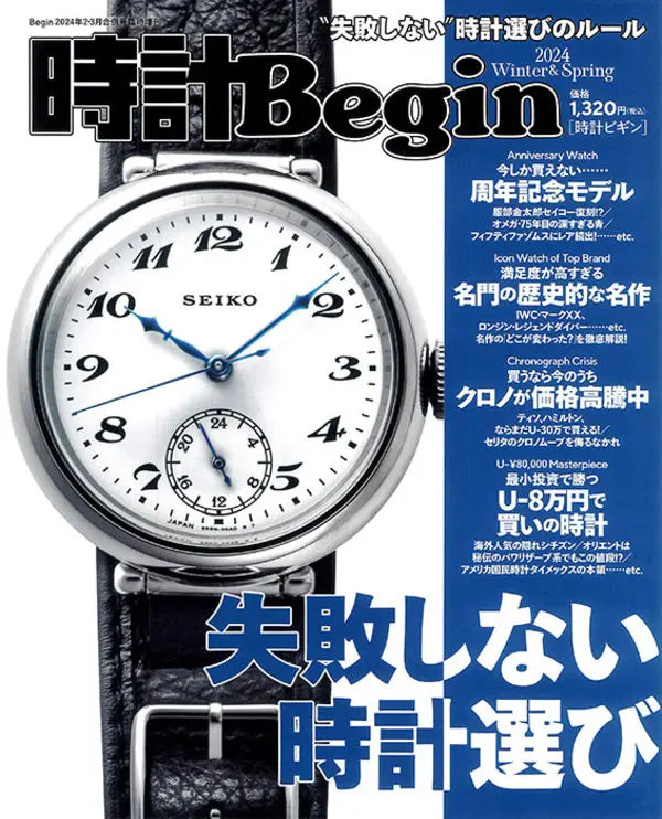 時計Begin 2024 WINTER＆SPRING vol.111