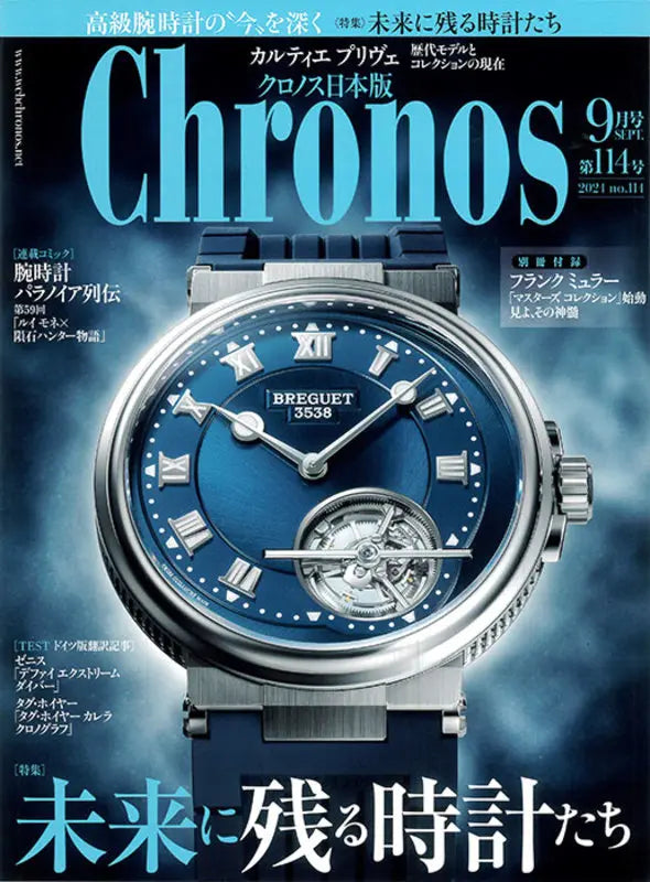 Chronos 日本版 9月号 第114号