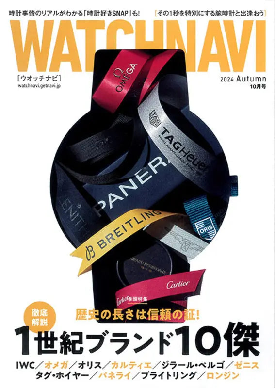 WATCHNAVI 2024 Autumn Vol.95