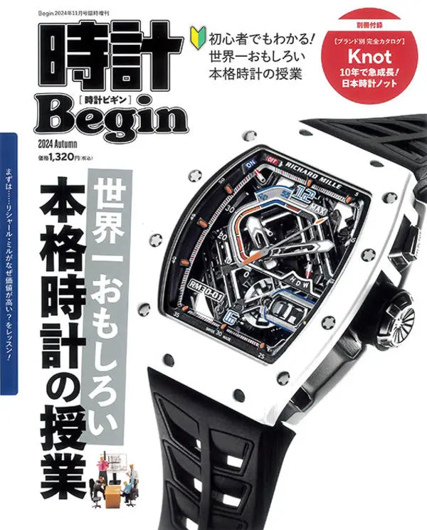 時計Begin 2024 AUTUMN vol.113