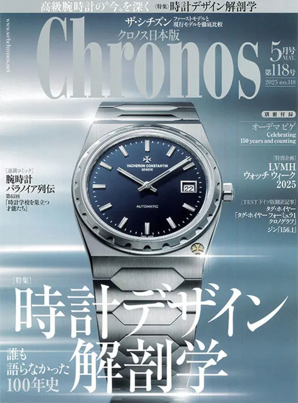 Chronos 日本版 5月号 第118号