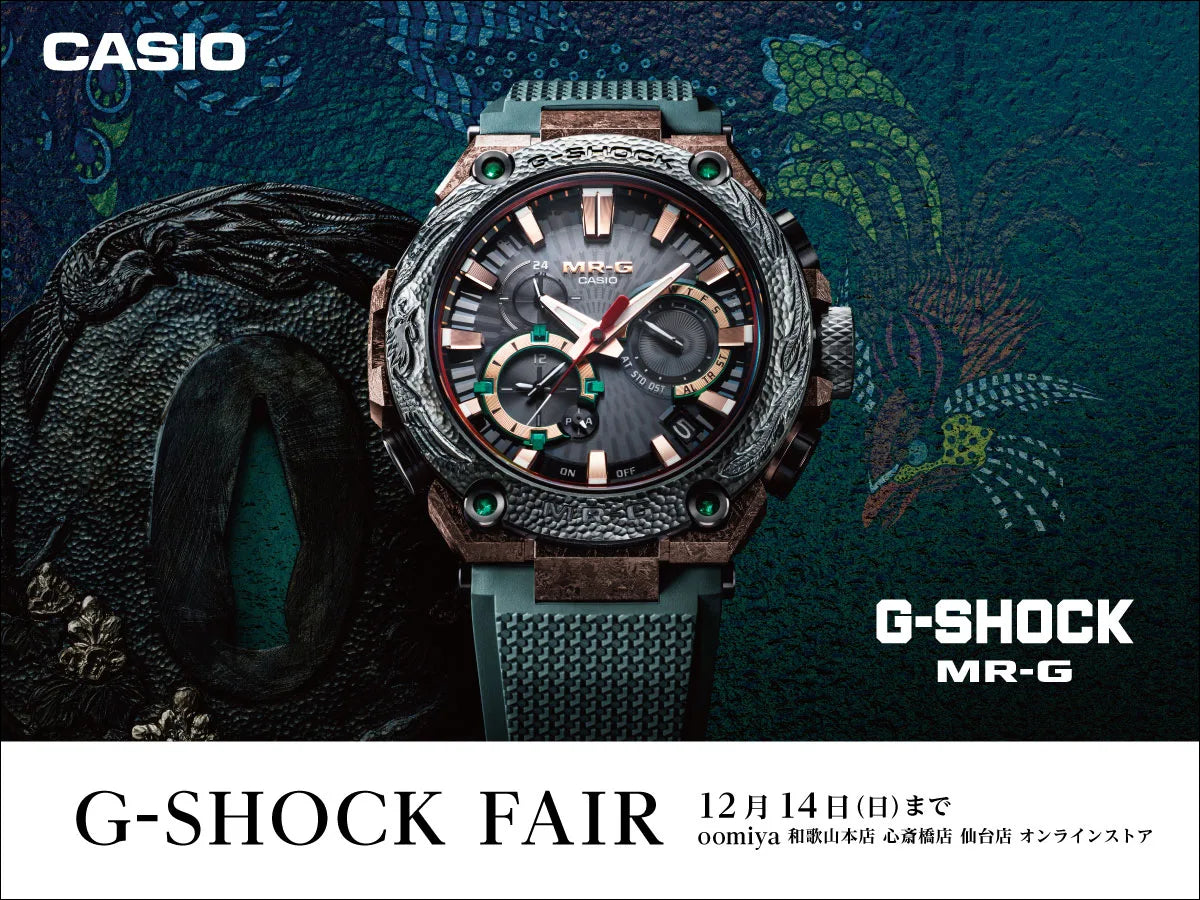 「G-SHOCK FAIR」11/14～12/14｜和歌山本店、心斎橋店、仙台店、オンラインストア