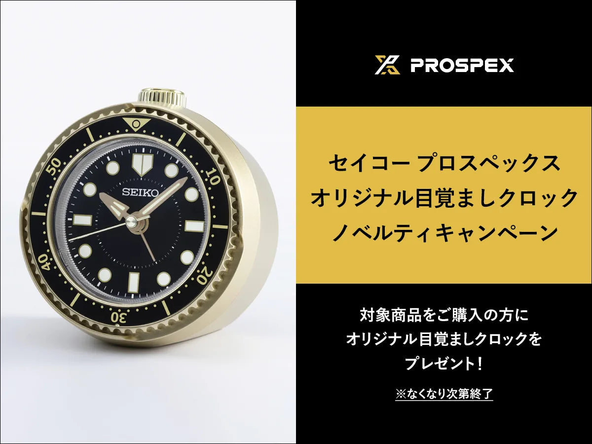 ＜セイコー プロスペックス＞ノベルティキャンペーン｜oomiya 和歌山本店