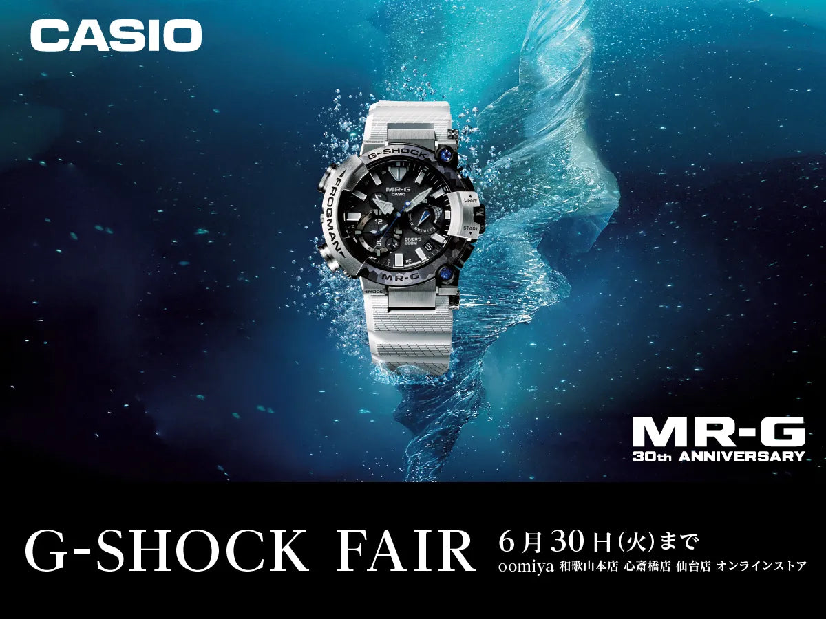 「G-SHOCK FAIR」6/1～6/30｜和歌山本店、心斎橋店、仙台店、オンラインストア
