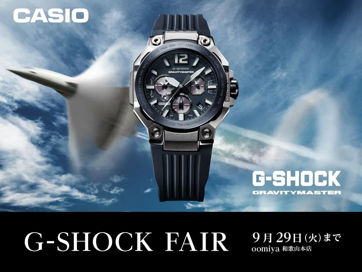 「G-SHOCK FAIR」9/10～9/29｜和歌山本店