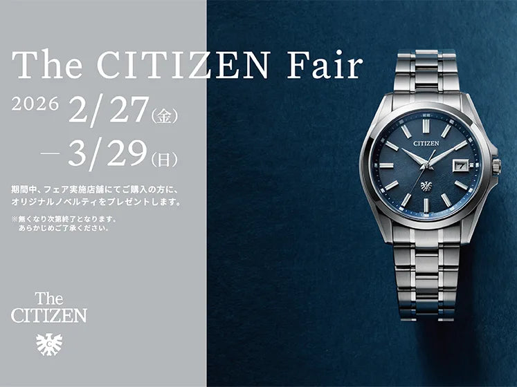 「ザ・シチズン フェア 2/27～3/29」和歌山本店・オンラインストア