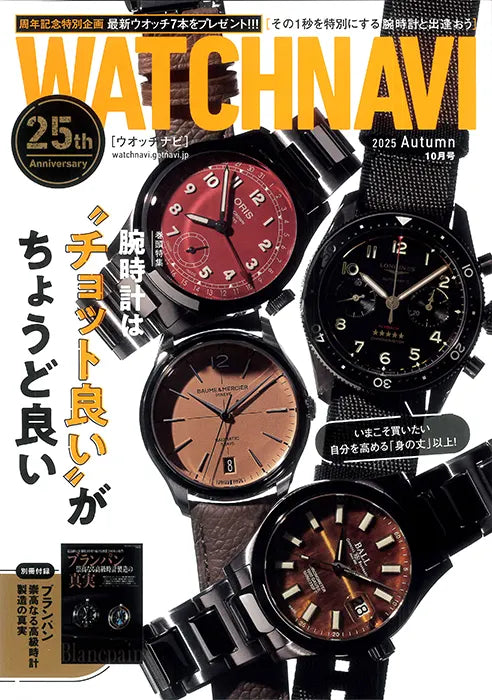 WATCHNAVI 2025 Autumn Vol.99