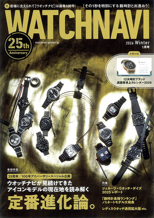 WATCHNAVI 2026 Winter Vol.100