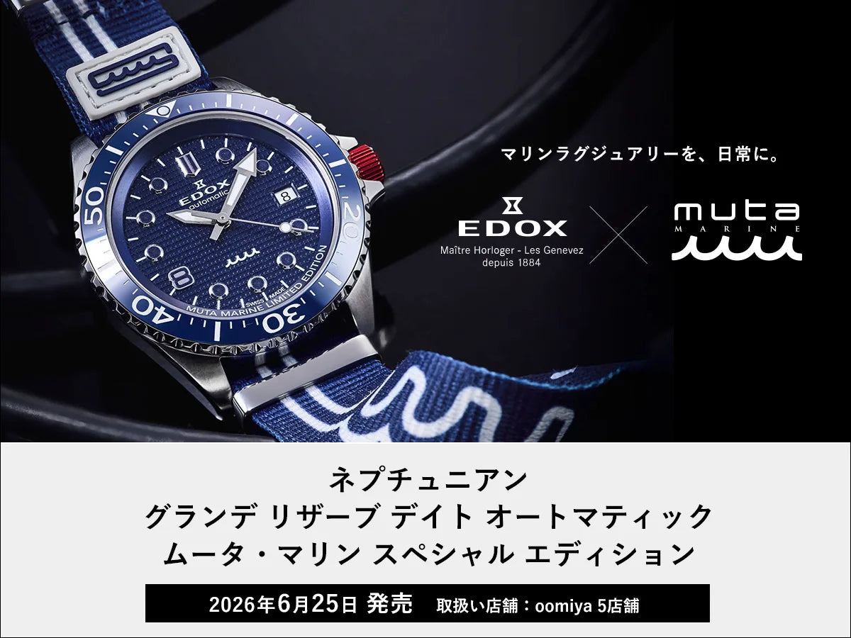 「エドックス × ムータ・マリン コラボレーションモデル」6/25発売