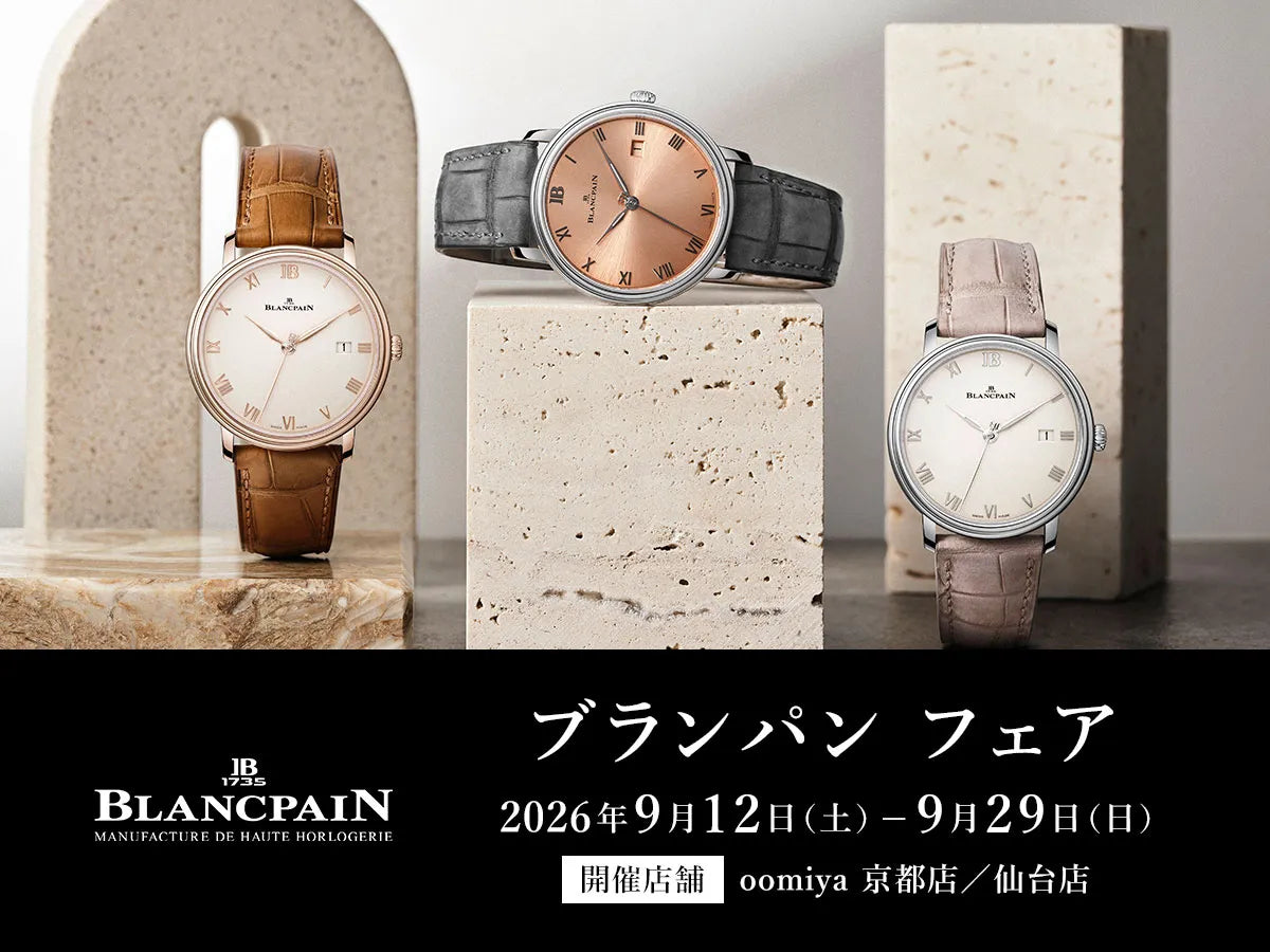 「ブランパン フェア 開催 9/12～9/29」京都店／仙台店