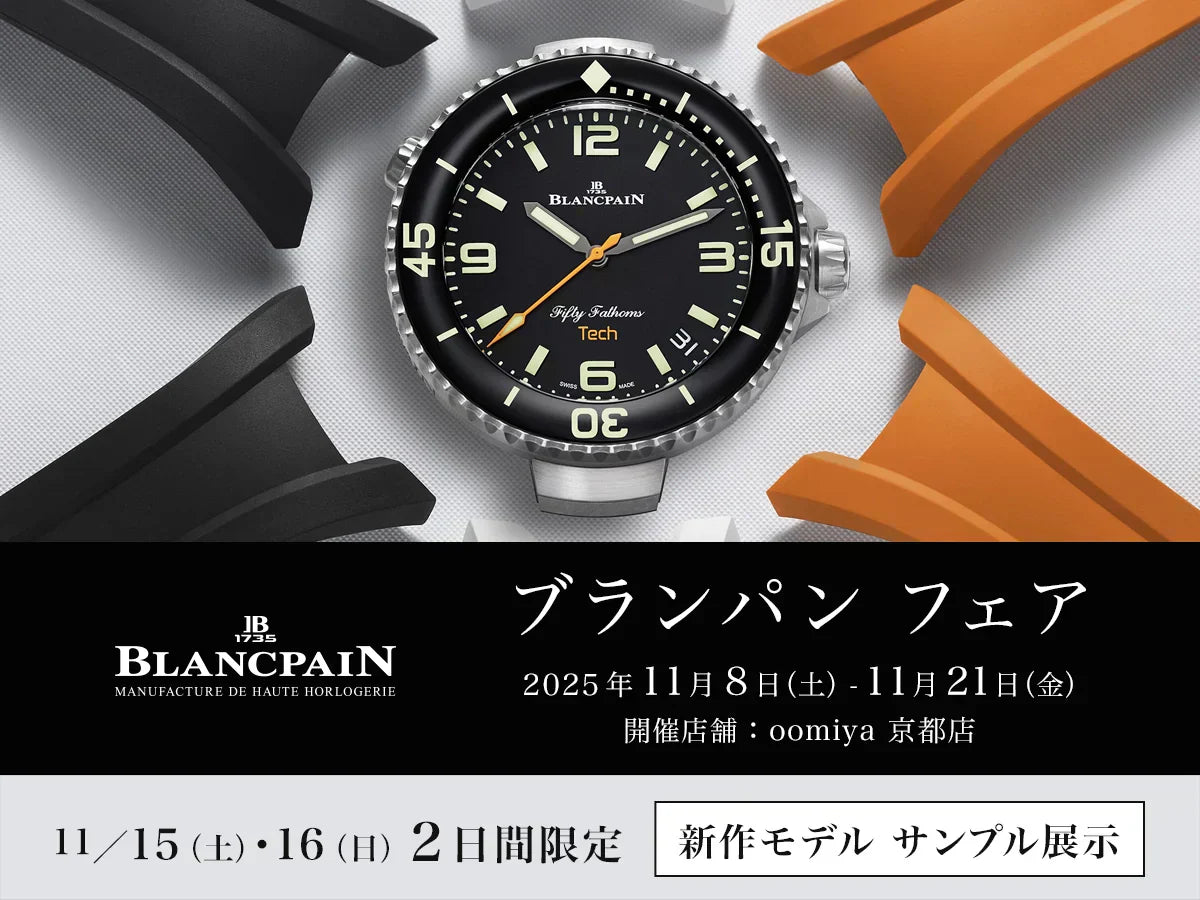 「ブランパン フェア 11/8～11/21」京都店