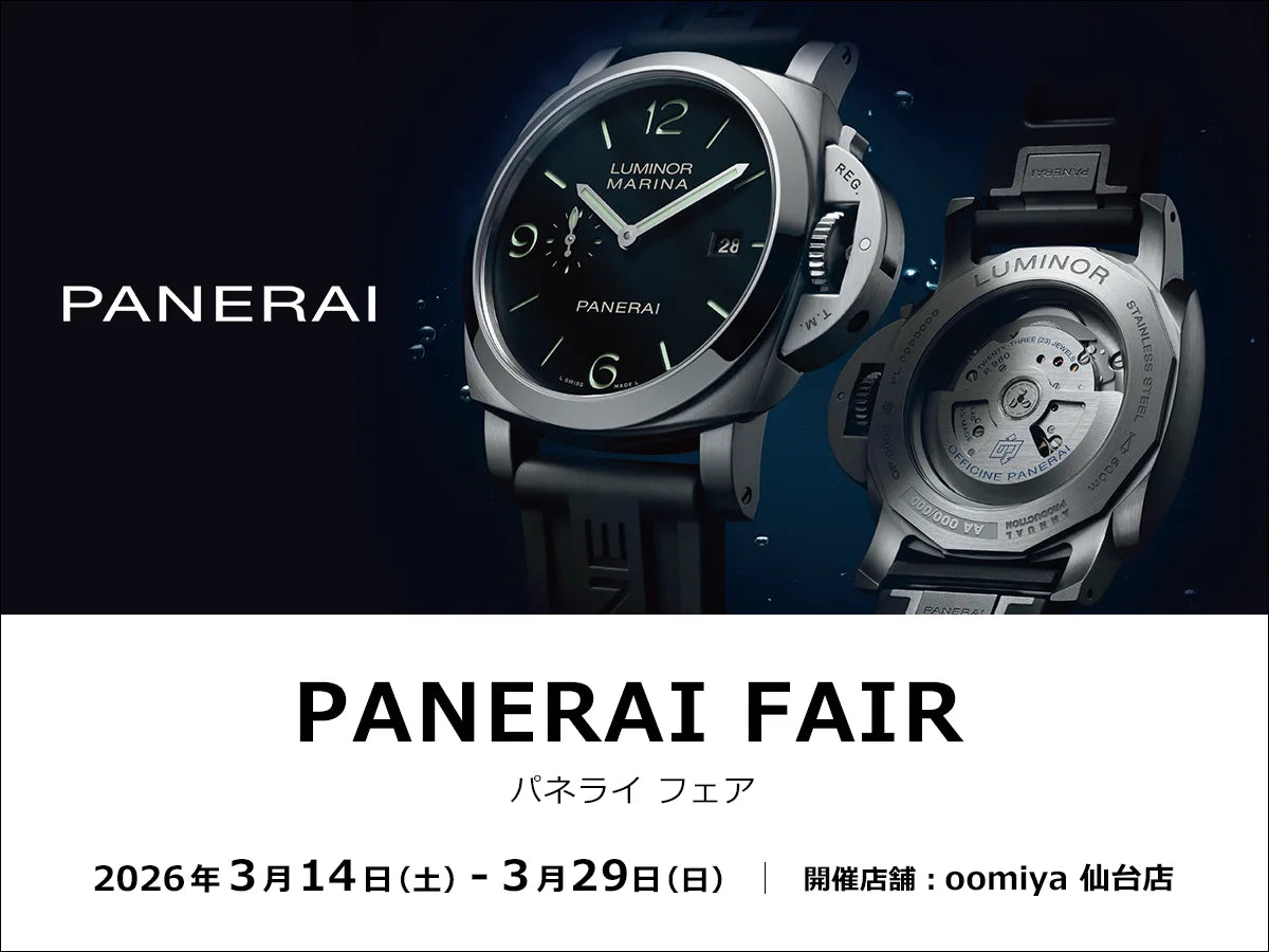 「パネライ フェア 3/14～3/29」oomiya 仙台店にて開催！