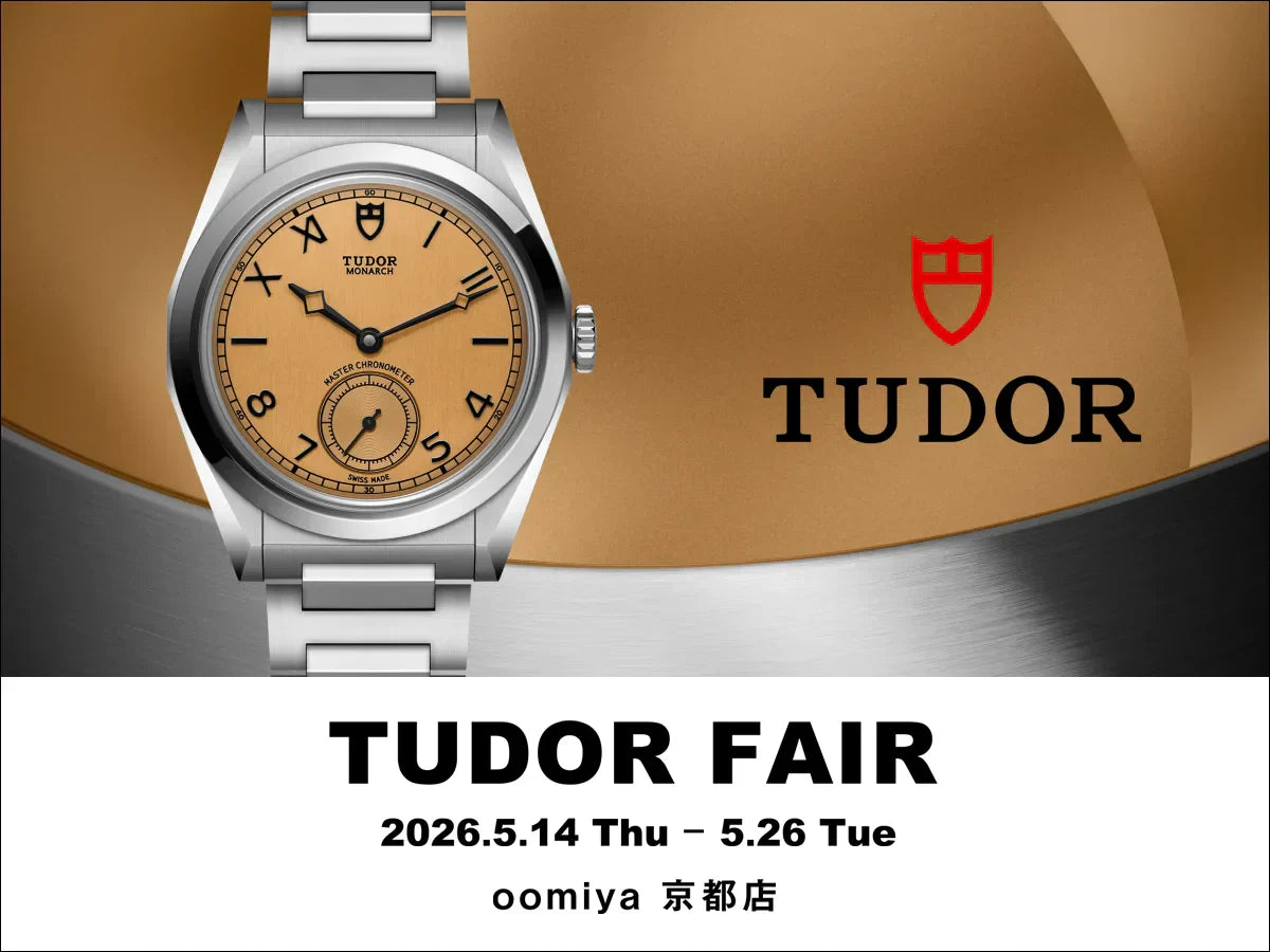 【TUDOR FAIR】oomiya 京都店に期間限定のコンセプトスペースが誕生