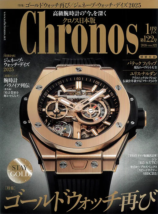 Chronos 日本版 1月号 第122号