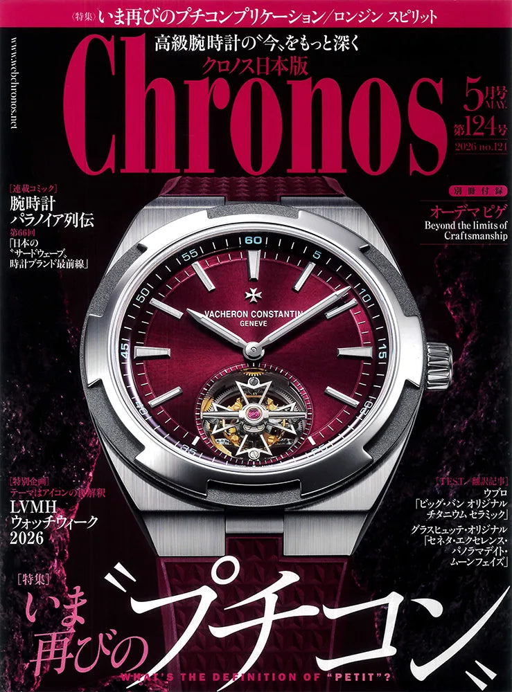 Chronos 日本版 5月号 第124号