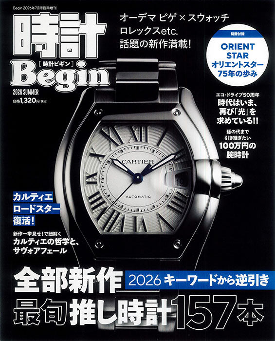 時計Begin 2026 SUMMER vol.118