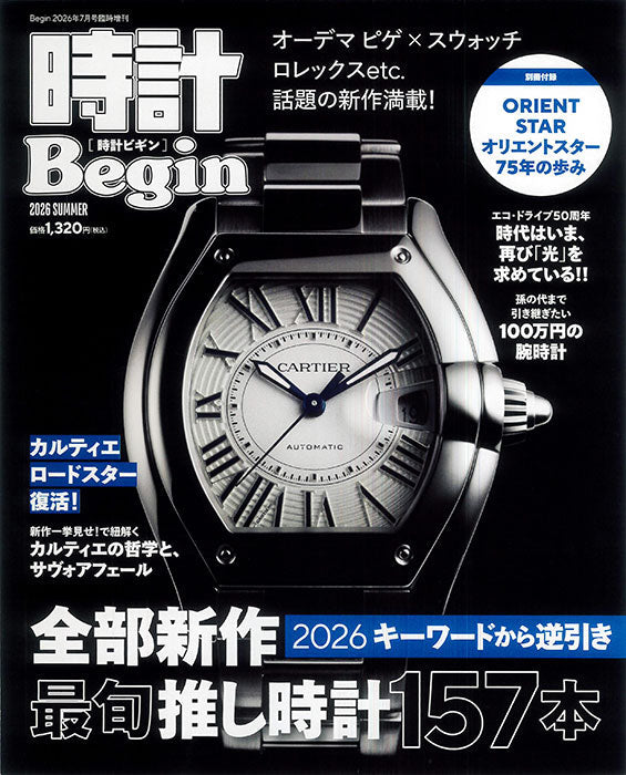 時計Begin 2026 SUMMER vol.118