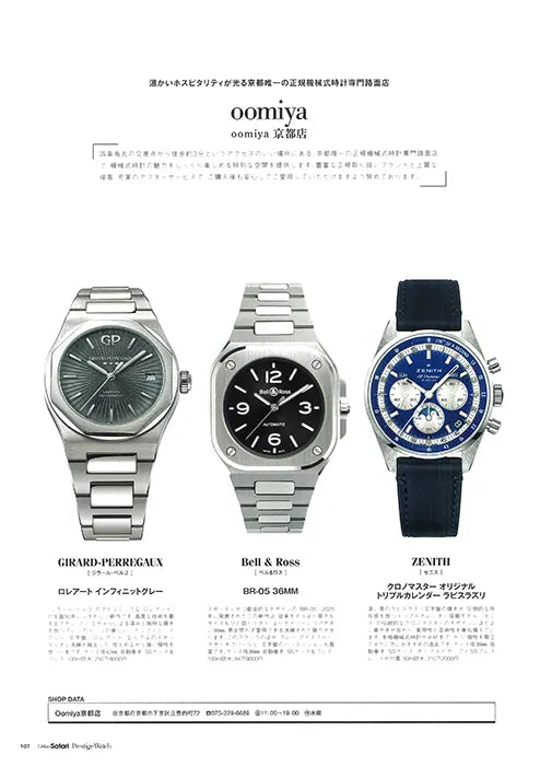 Urban Safari Prestige Watch vol.2