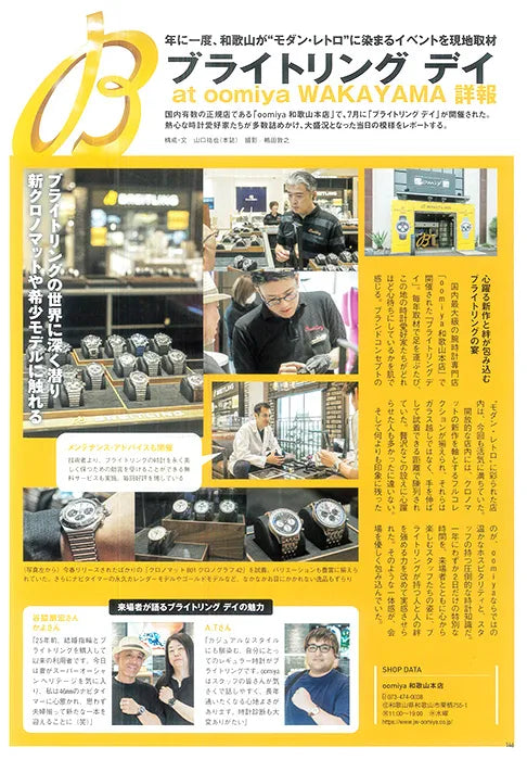 WATCHNAVI 2026 Autumn Vol.103
