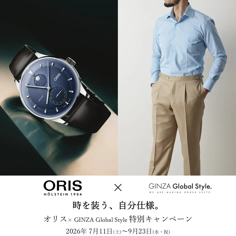 ＜ORIS アートリエ × GINZA Global Style キャンペーン＞ 9/23まで