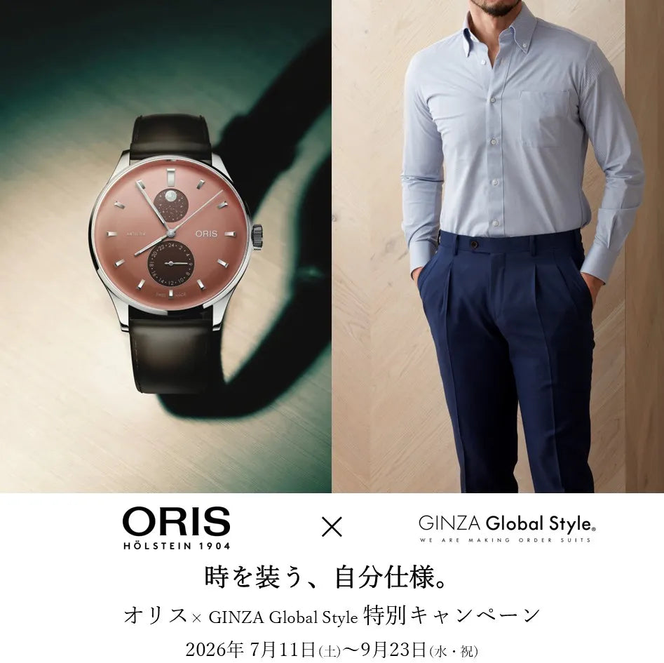 ＜ORIS アートリエ × GINZA Global Style キャンペーン＞ 9/23まで