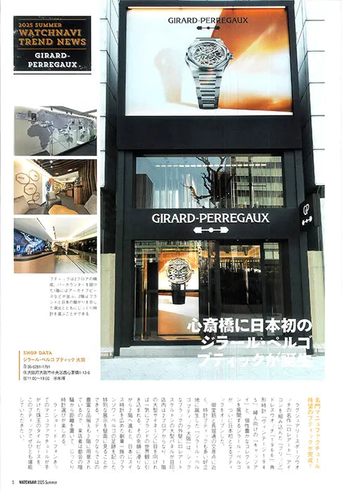 WATCHNAVI 2025 Summer Vol.98