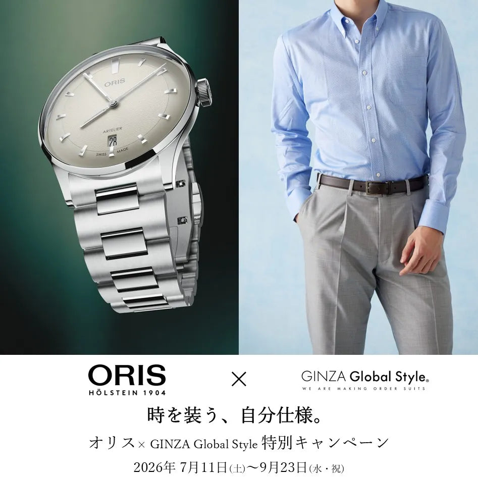 ＜ORIS アートリエ × GINZA Global Style キャンペーン＞ 9/23まで