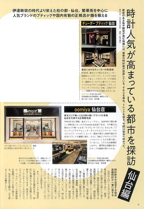 WATCHNAVI 2025 Summer Vol.98