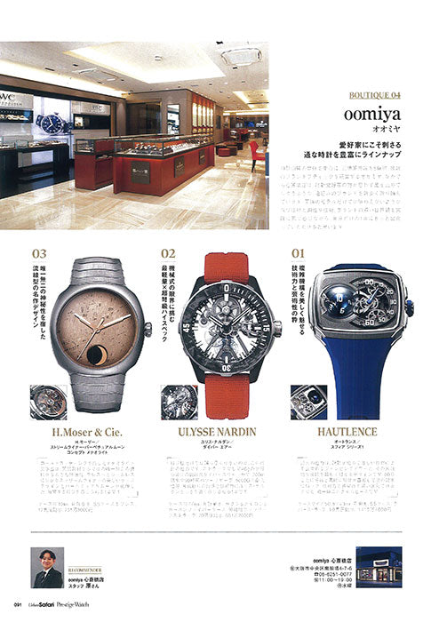 Urban Safari Prestige Watch vol.4