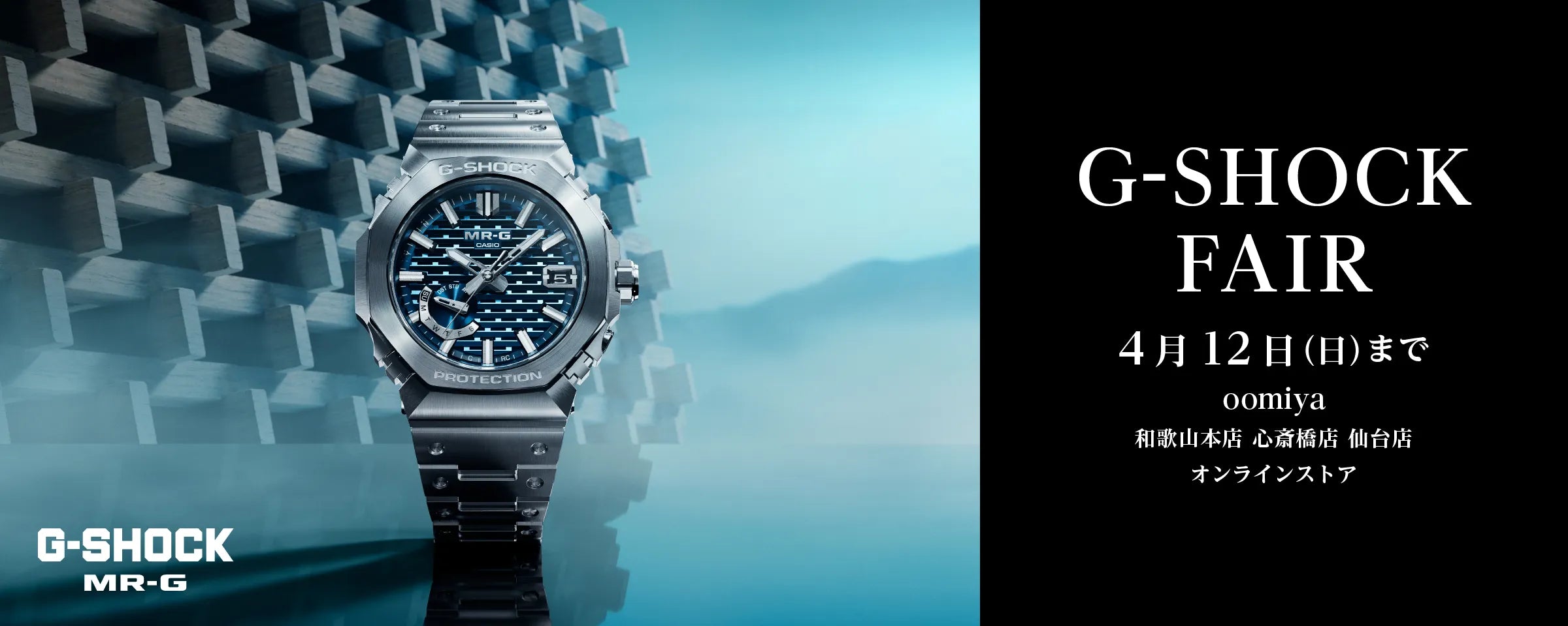 G-SHOCK FAIR 3/13~4/12」ノベルティが貰えるフェア特別企画も開催 G-SHOCK FAIR 3/13~4/12」ノベルティが貰えるフェア特別企画も開催