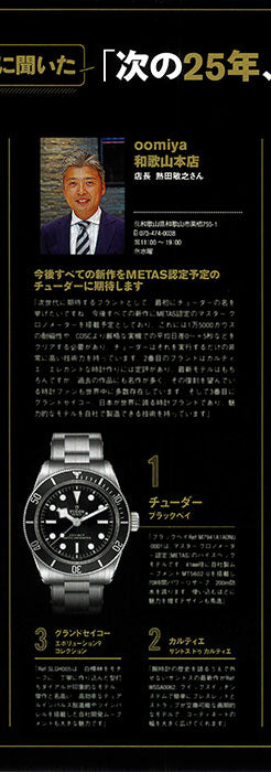 WATCHNAVI 2026 Winter Vol.100