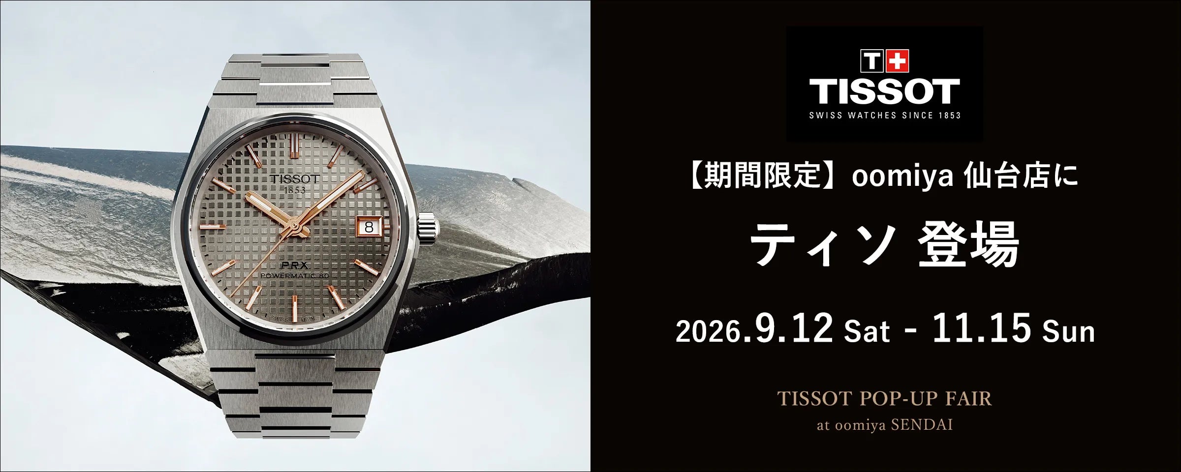 ティソ ル・ロックル パワーマティック 80|ティソ(TISSOT) – oomiya ティソ ル・ロックル パワーマティック 80|ティソ(TISSOT) – oomiya