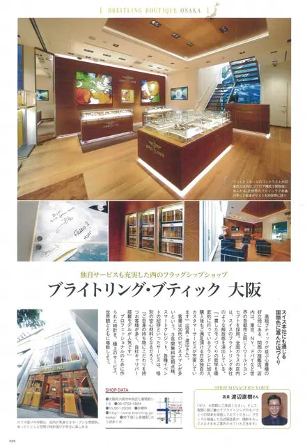 WATCHNAVI 2015 Winter 別冊付録 BREITLING 完全バイブル 2015
