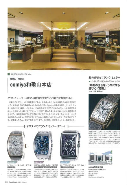 時計Begin 2015 Autumn 別冊付録 フランク ミュラー完全読本 vol.3