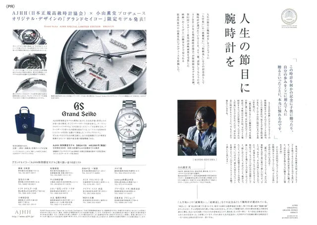 GOETHE 7 2015.JUL　別冊付録 GOETHE&Sons