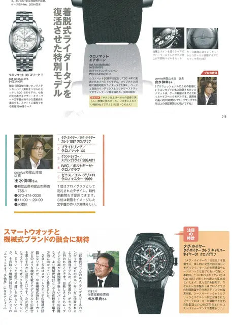 WATCHNAVI 2016 Winter vol.60