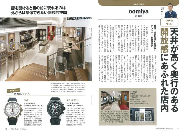 時計Begin 2016 SPRING vol.83 別冊付録「ウチの売り！」はこれでございます!!